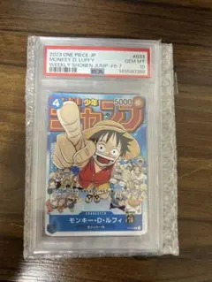 モンキー・D・ルフィ 少年ジャンプ P-043 psa10 王冠ルフィ - メルカリ