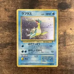 ラプラス ☆ 第3弾拡張パック 化石の秘密 ポケモンカード 旧裏 - メルカリ