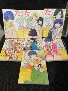 『たくのみ。』全7巻セット