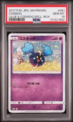 2026年最新】コスモッグ psa10の人気アイテム - メルカリ