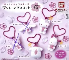 サンリオキャラクターズ ワントーンマスコット〜桜〜 3種