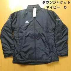 【新品未使用】アディダス ダウンジャケット　上着 O 中綿 人気ネイビー