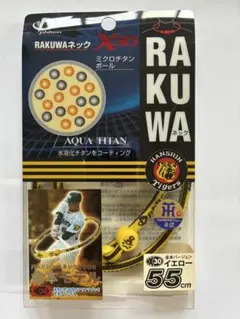新品未使用　ファイテン RAKUWAネックX30 2006金本モデル 55cmのサムネイル