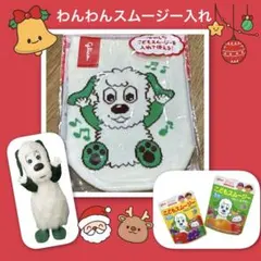 いないいないばぁ わんわん スムージー カバー ワンワン1-2個まで選べます