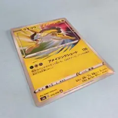ライコウ A S3a 伝説の鼓動 015/076のサムネイル