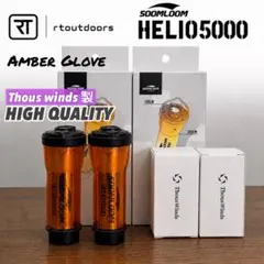 Soomloom Helio 5000 HQアンバーグローブ付　2セット④ Soomloom Helio 5000 HQアンバーグローブ付 2セット - メルカリ