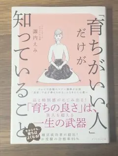 A 「育ちがいい人」だけが知っていること