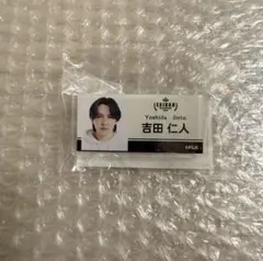 M!LK 吉田仁人 EBiDAN museum ネームバッジ