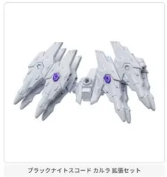 モビルスーツアンサンブル ブラックナイトスコード カルラ拡張セット