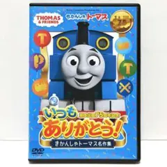 2026年最新】DVD シリーズ14 トーマスの人気アイテム - メルカリ