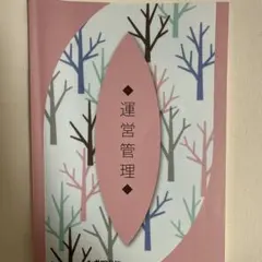 運営管理 美容