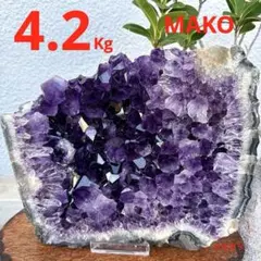 M1790☆アメジストクラスター4.2Kg☆ウルグアイ産☆天然石☆N50903