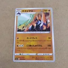 ギガイアス U S5a 双璧のファイター 040/070　１枚のサムネイル