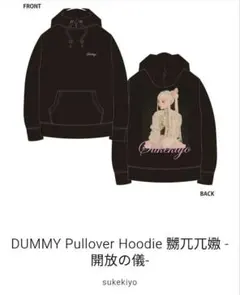 sukekiyo DUMMYパーカー 嬲兀兀嬲 解放の儀 DIR EN GREY 2026年最新】Sukekiyo パーカーの人気アイテム - メルカリ