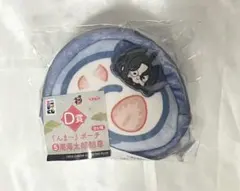 エニマイくじ　刀剣乱舞　 D賞　『んま〜』ポーチ　南海太郎朝尊