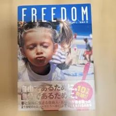 FREEDOM 高橋歩著 2010年発行