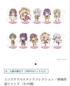 種村有菜30周年記念展 神風怪盗ジャンヌ ミニアクリルスタンド