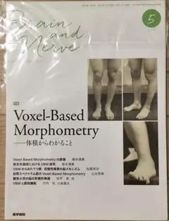 BRAIN AND NERVE Voxel-Based Morphometry