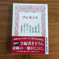 プレゼント