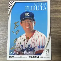 古田選手サイン直筆
色紙 2015 エポック ヤクルト優勝記念カードセット 直筆サインカード 古田
