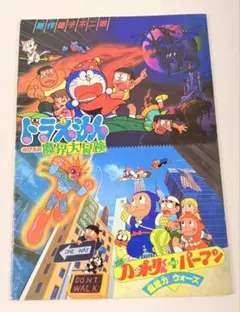 「ドラえもん のび太の魔界大冒険」パンフレット（美品・１９８４年） ドラえもん のび太の魔界大冒険」パンフレット（美品・1984年