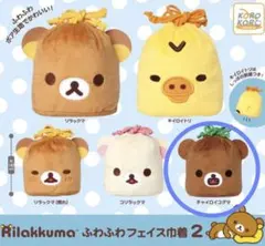 リラックマ 巾着　ガチャガチャ　チャイロイコグマ