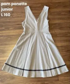 ポンポネット ジュニア L 160 ワンピース 卒業式 フォーマル