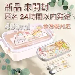 新品 すみっコぐらし 抗菌食洗機対応スライド式トリオセット×ランチボックス450