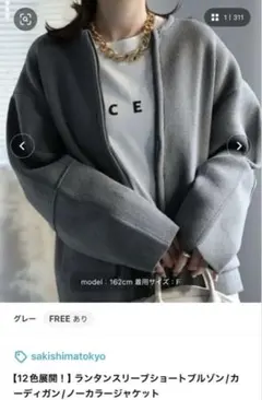 新品　ランタンスリーブ　ショートブルゾン　Bonjour Sagan