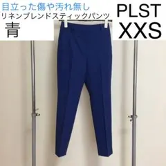 プラステ リネンブレンドスティックパンツ XXS 青、ダークグリーン 2点セット
