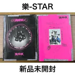 StrayKids 樂-STAR 新品未開封 セット