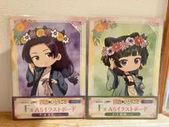 薬屋のひとりごと WEBくじ F賞A5イラストボード 壬氏・猫猫セット
