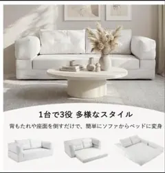 3way ソファベッド ホワイト 洗えるカバーのサムネイル