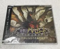神撃のバハムート サウンドトラック C85