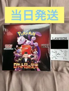 【 当日発送します！ 】　ロケット団の栄光　シュリンク付き　新品未開封