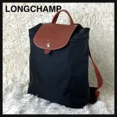 極美品✨ ロンシャン ル プリアージュ バックパック リュック 折りたたみ