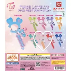 TWICE LOVELYS DAYYUN アクリルカラビナ フロッキーマスコット