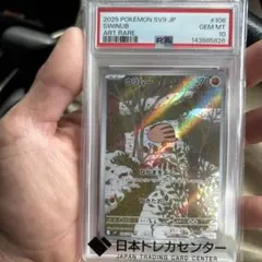 ウリムーPSA 10