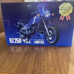最終お値下げYAMAHA RZ250 Y.A.C. LIMITED ミニレプリカのサムネイル