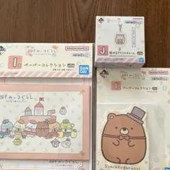 すみっコぐらし　一番くじ　3点セット
