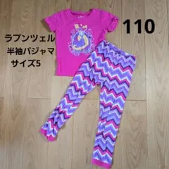 Disney ラプンツェル 半袖パジャマ 110サイズのサムネイル