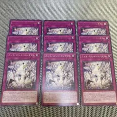 遊戯王　フェイバリット・コンタクト　レア9枚