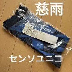 あ*♦様 センソユニコ レディースソックス 未開封のサムネイル