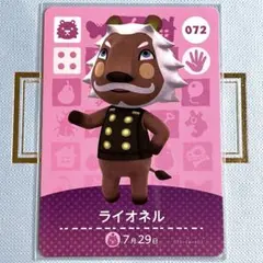 あつまれ どうぶつの森 amiiboカード ライオネル 072