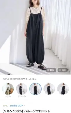 スタジオクリップ　リネン100% バルーンサロペット　黒