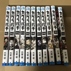 カグラバチ 1巻〜11巻 全巻セット - メルカリ