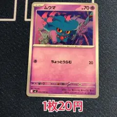 【組み合わせで画像のお値段】ムウマ インフェルノX ポケモンカード ポケカ