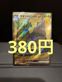 (残り1)チオンジェンex SR SV2P スノーハザード 084/071
