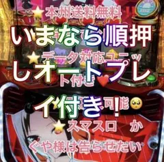 スマスロ実機【Lかぐや様は告らせたいjA】すぐに遊べる❗️送料無料