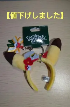 【ポケパーク カントー 店舗限定】ピカチュウ カチューシャ キーホルダー